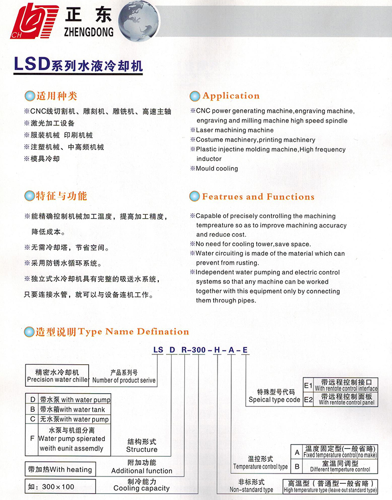 LSD水液冷卻機（采用防銹水循環(huán)系統(tǒng)）-正東電力